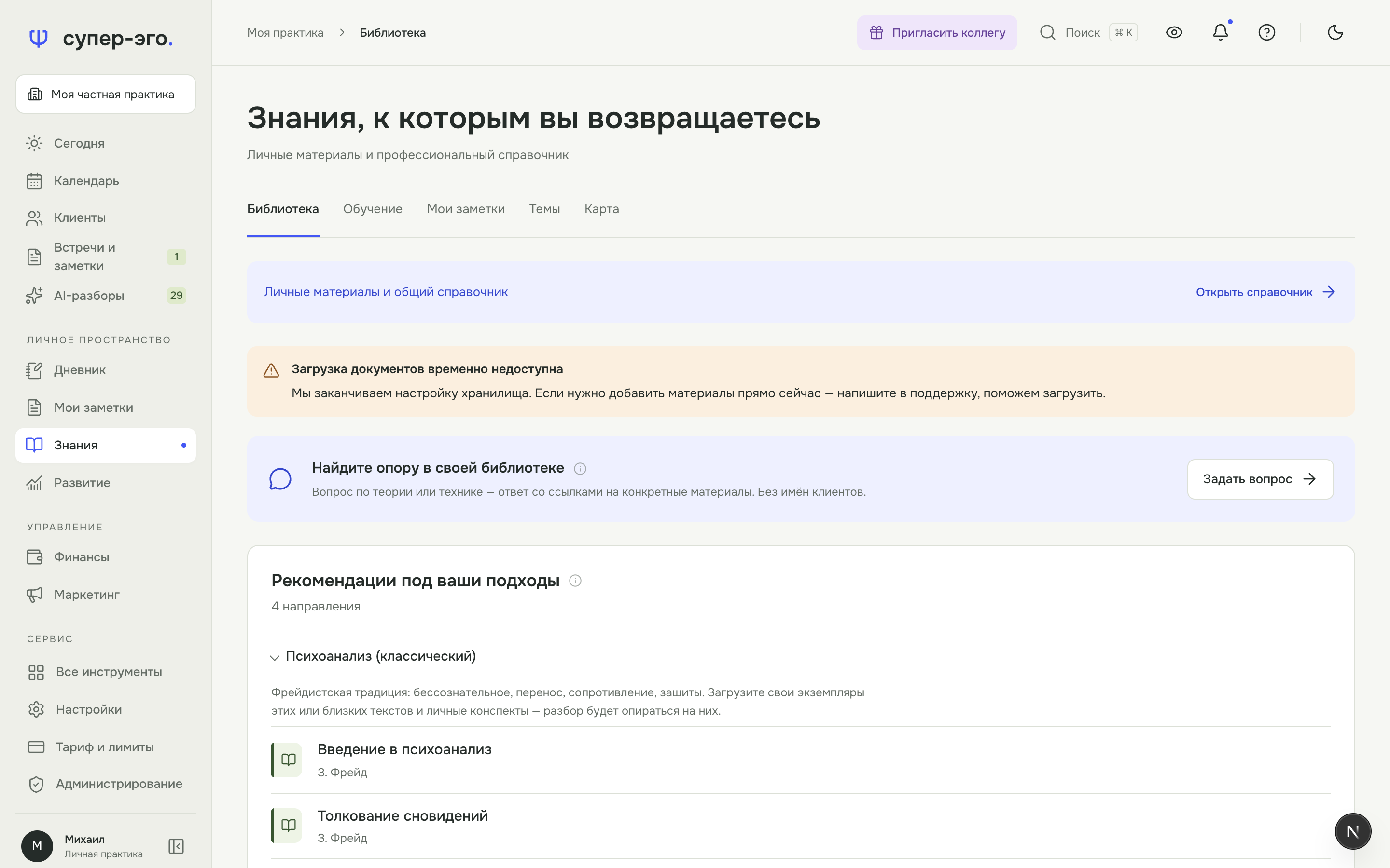 Библиотека и общий справочник понятий Супер-Эго