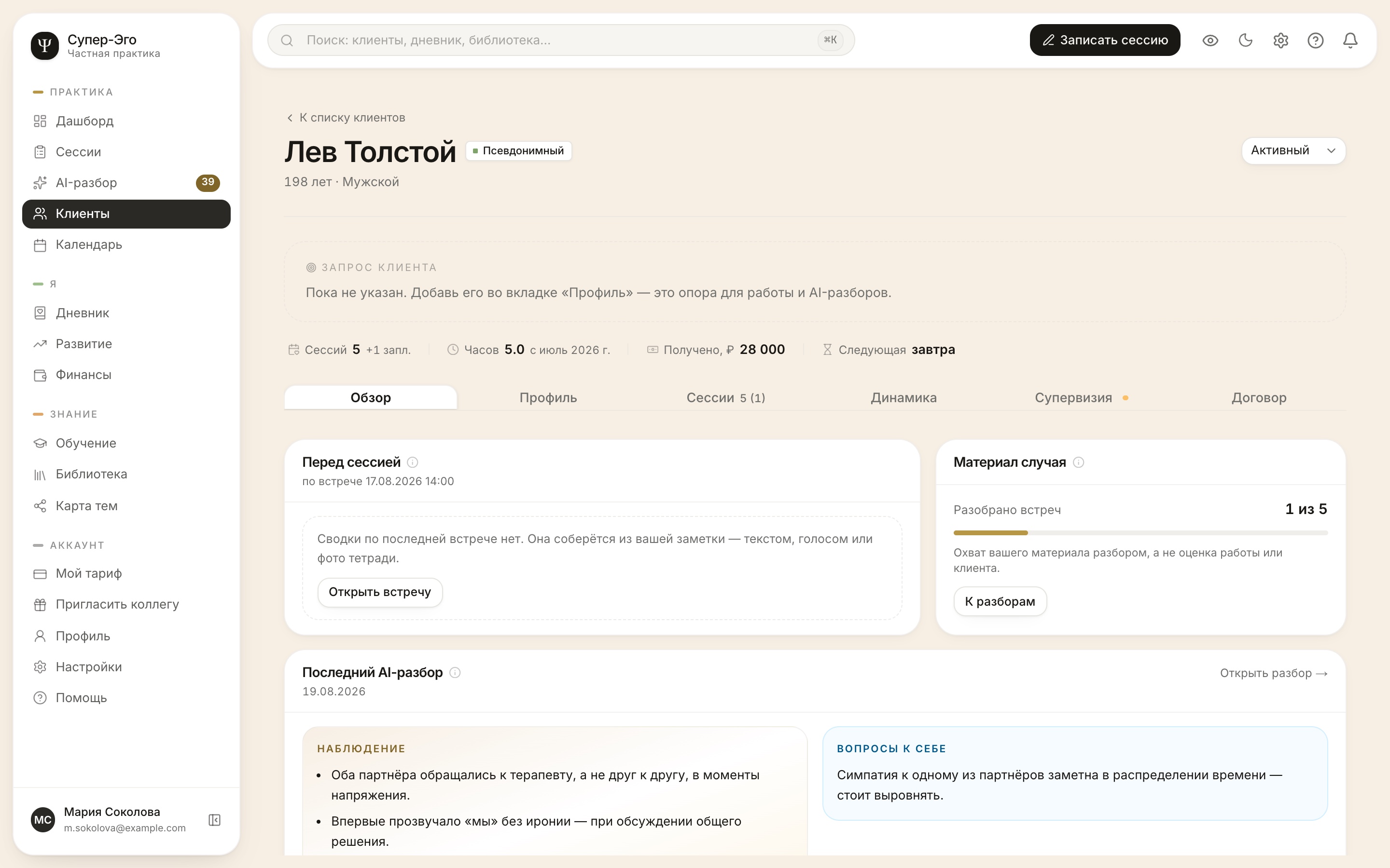 Обзор карточки клиента