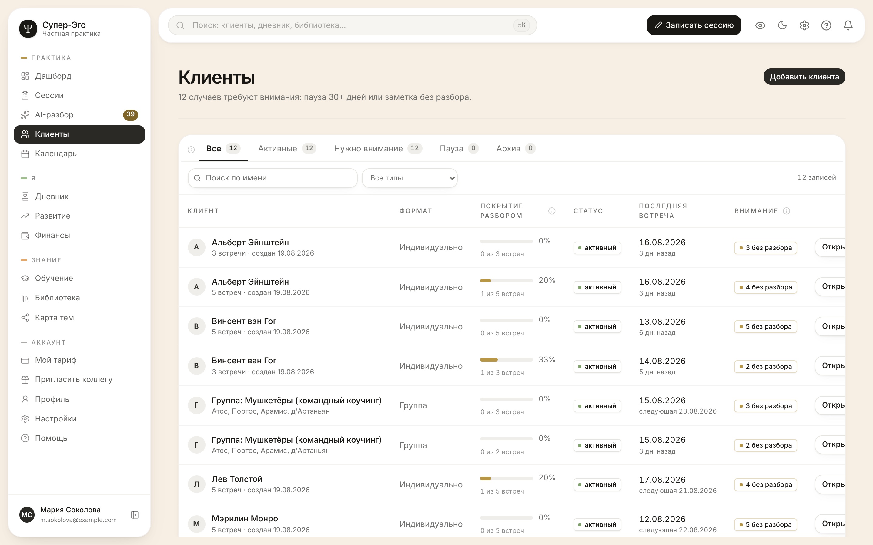 Список клиентов Супер-Эго