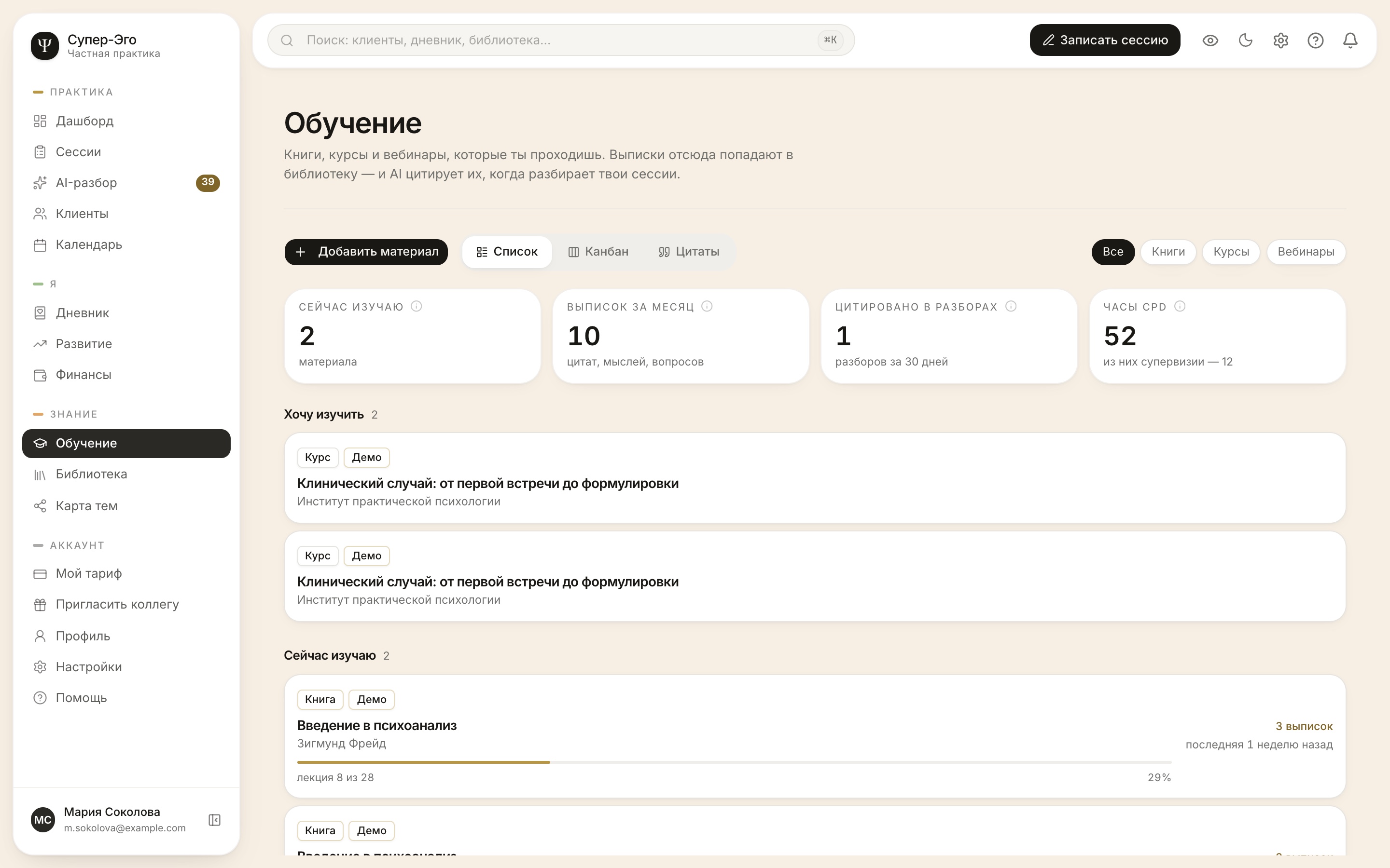 Канбан раздела Обучение в Супер-Эго