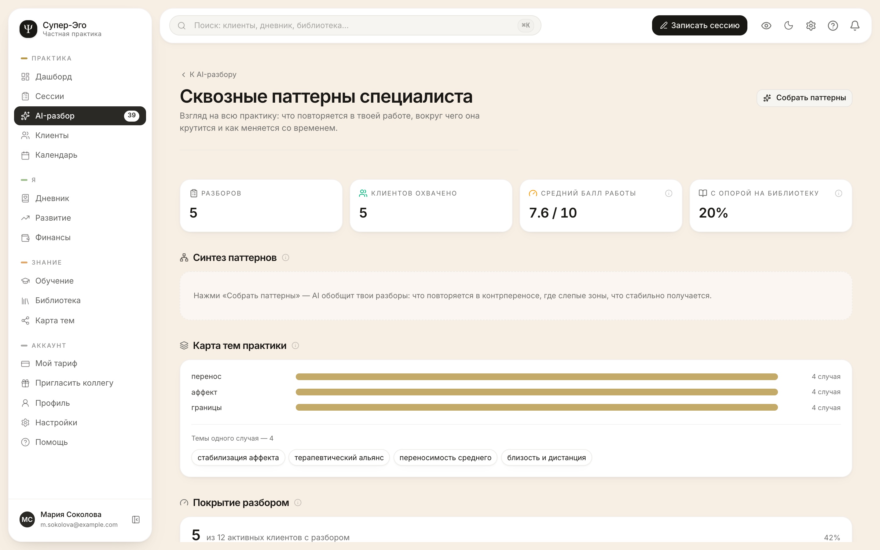 Карта динамики клиента: темы, фазы и зоны внимания