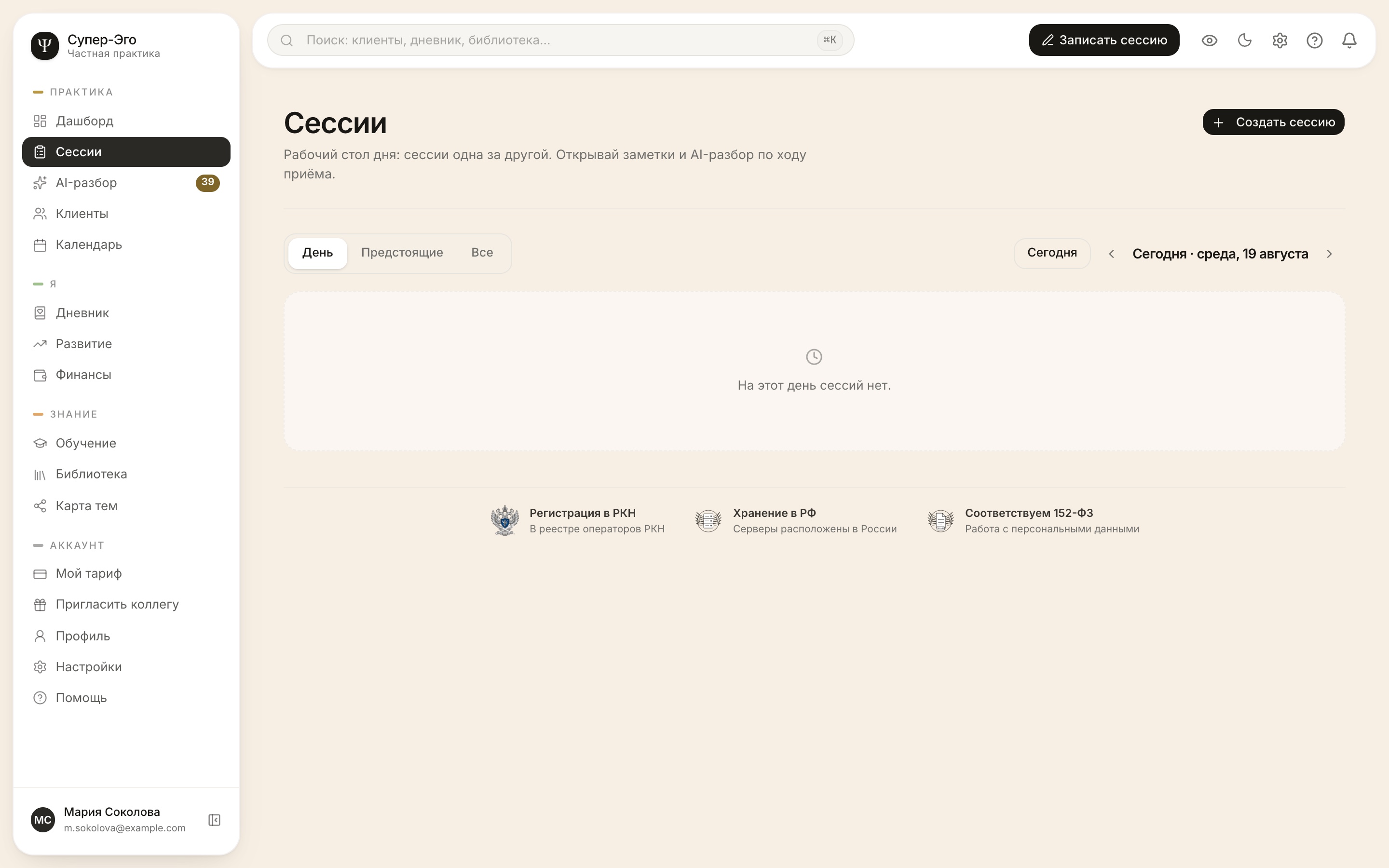 Список сессий Супер-Эго