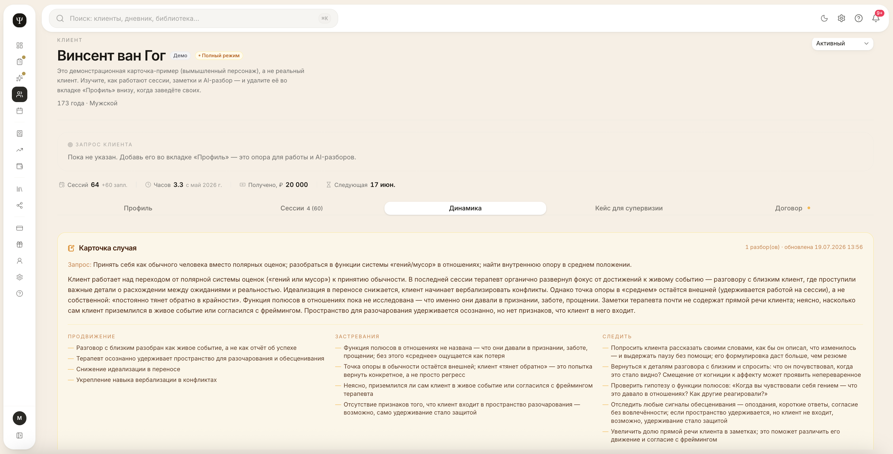 Карточка случая в Супер-Эго: динамика, продвижение, застревания и фокус следующей работы
